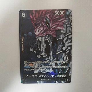 @ @ イーザンバロン・V・ナス寿郎聖(パラレル) P-R OP13-080 1枚