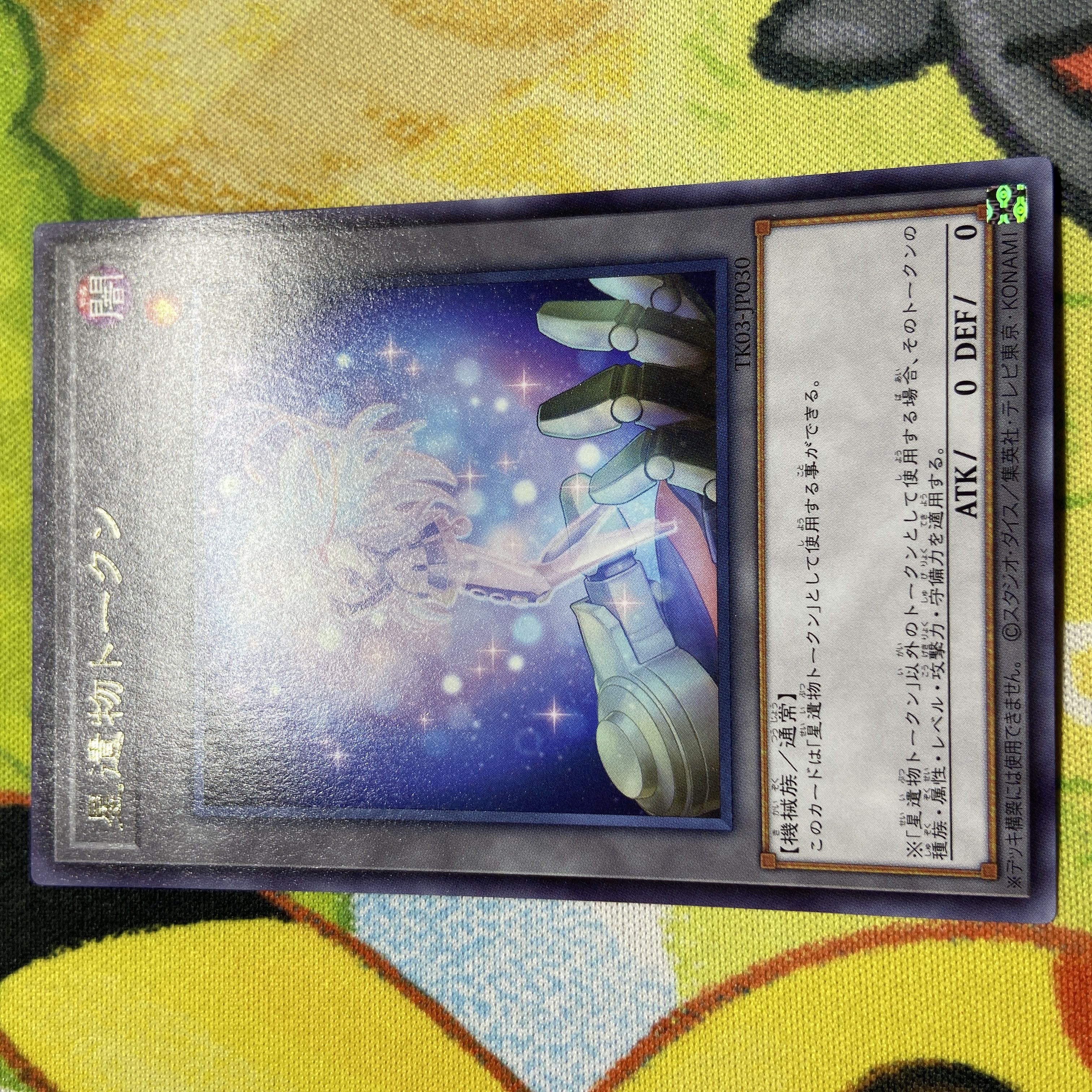 星遺物トークン 1枚