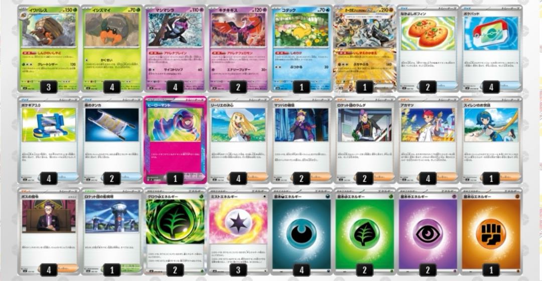 【構築済みデッキ】　イワパレスデッキ　スリーブ付き　ポケカ　ポケモンカード 1枚