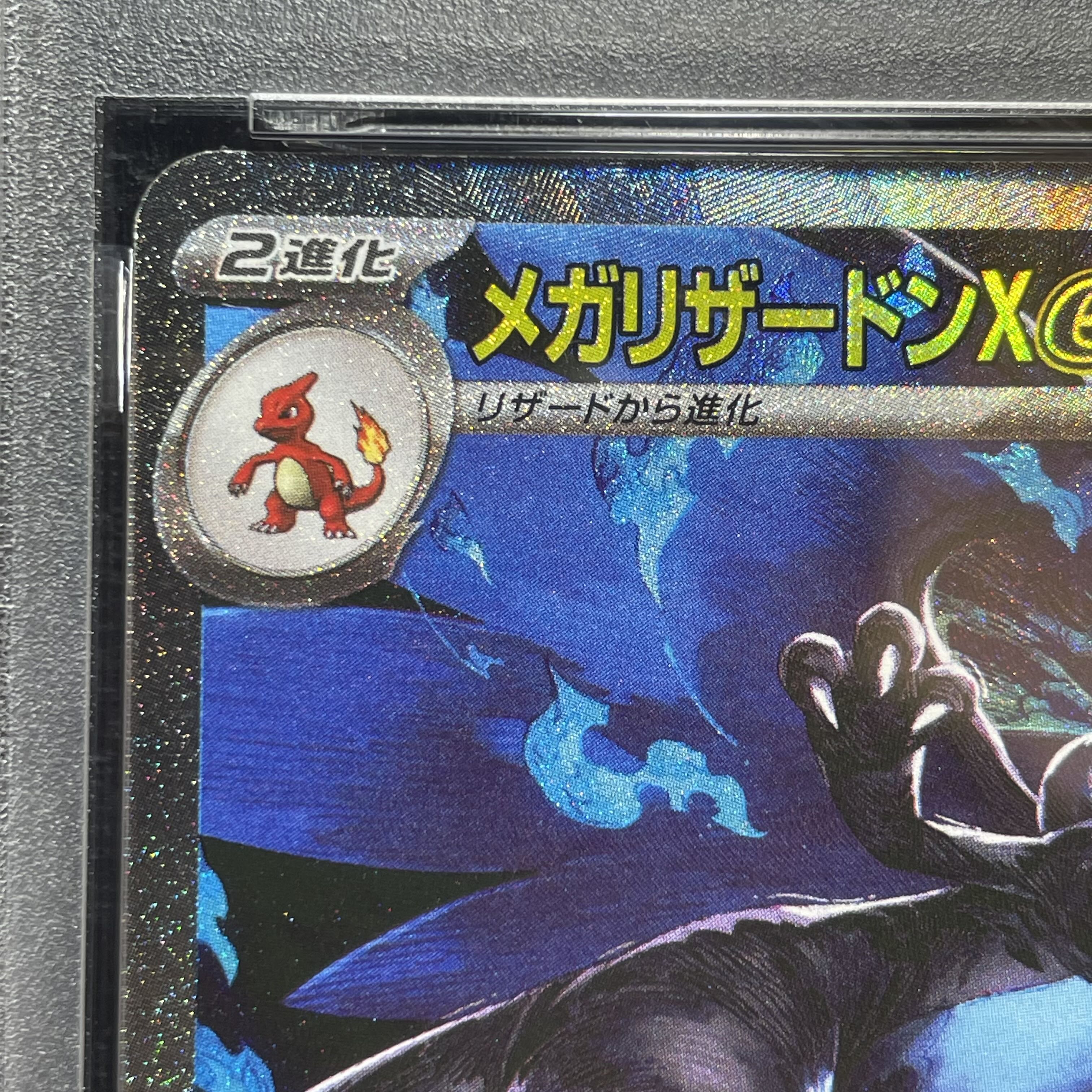 【PSA10】メガリザードンXex SAR 110/080 1枚