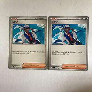 two sheets (pieces) (of paper) Cyano U 102/106