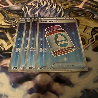 N points up SR 214/193 4枚