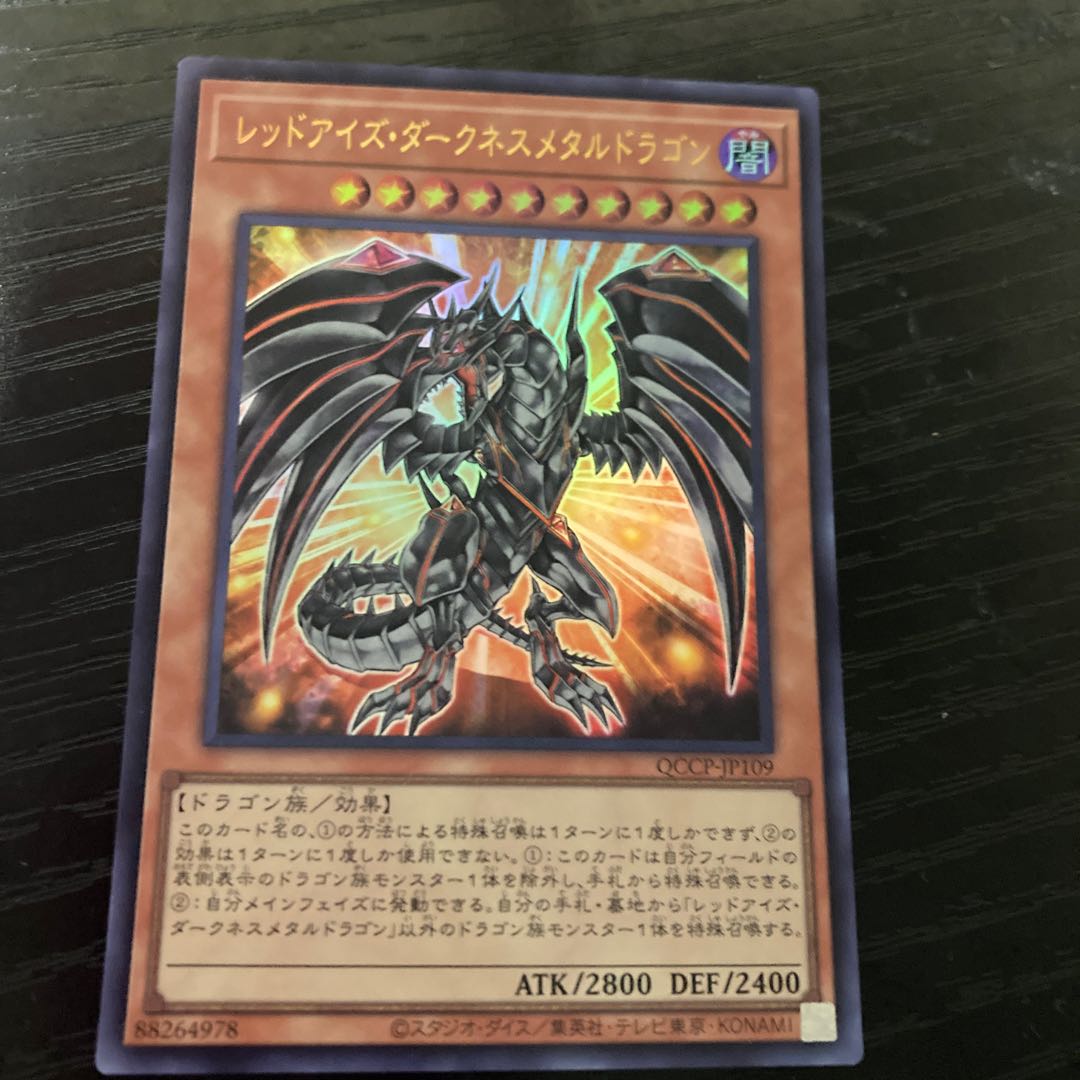 レッドアイズ・ダークネスメタルドラゴン ウルトラレア QCCP-JP109
