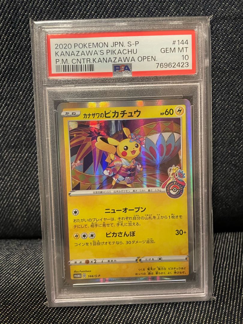 カナザワのピカチュウ：PROMO S-Pプロモカード 144/S-P カナザワのピカチュウ PROMO プロモ 147/S-P ポケモンカード