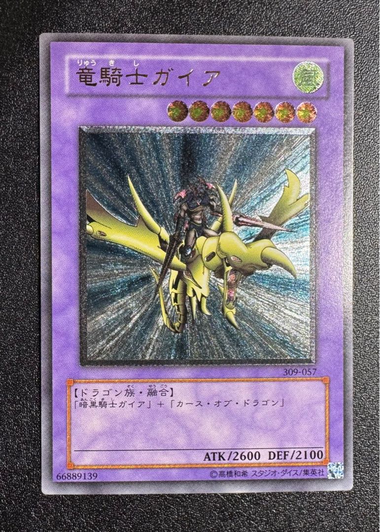 竜騎士ガイア/ドラゴン族/遊戯王/レリーフ 竜騎士ガイア/ドラゴン族/遊戯王/レリーフ