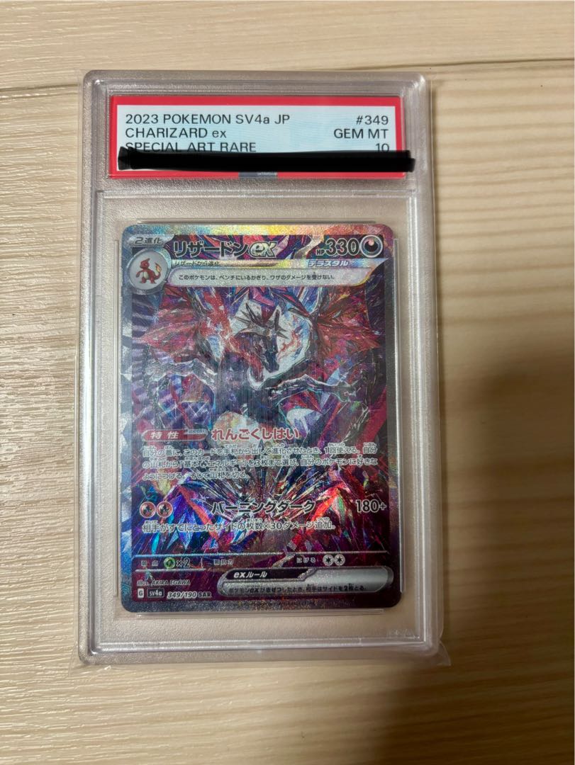 PSA10最高評価】 リザードンex SAR 349/190 1枚