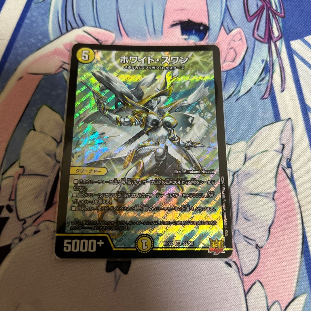 ホワイト・スワン SR S2/S8 1枚