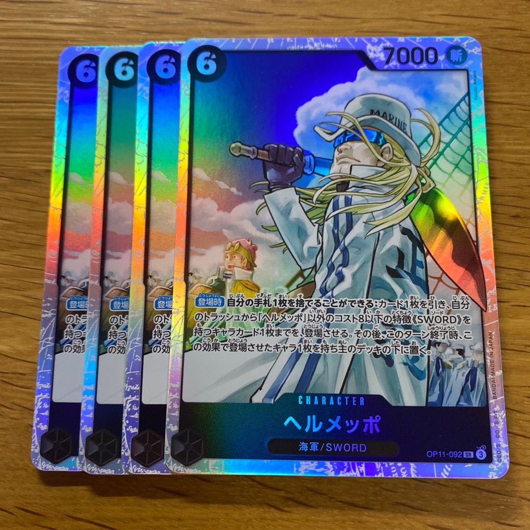 ヘルメッポ SR OP11-092