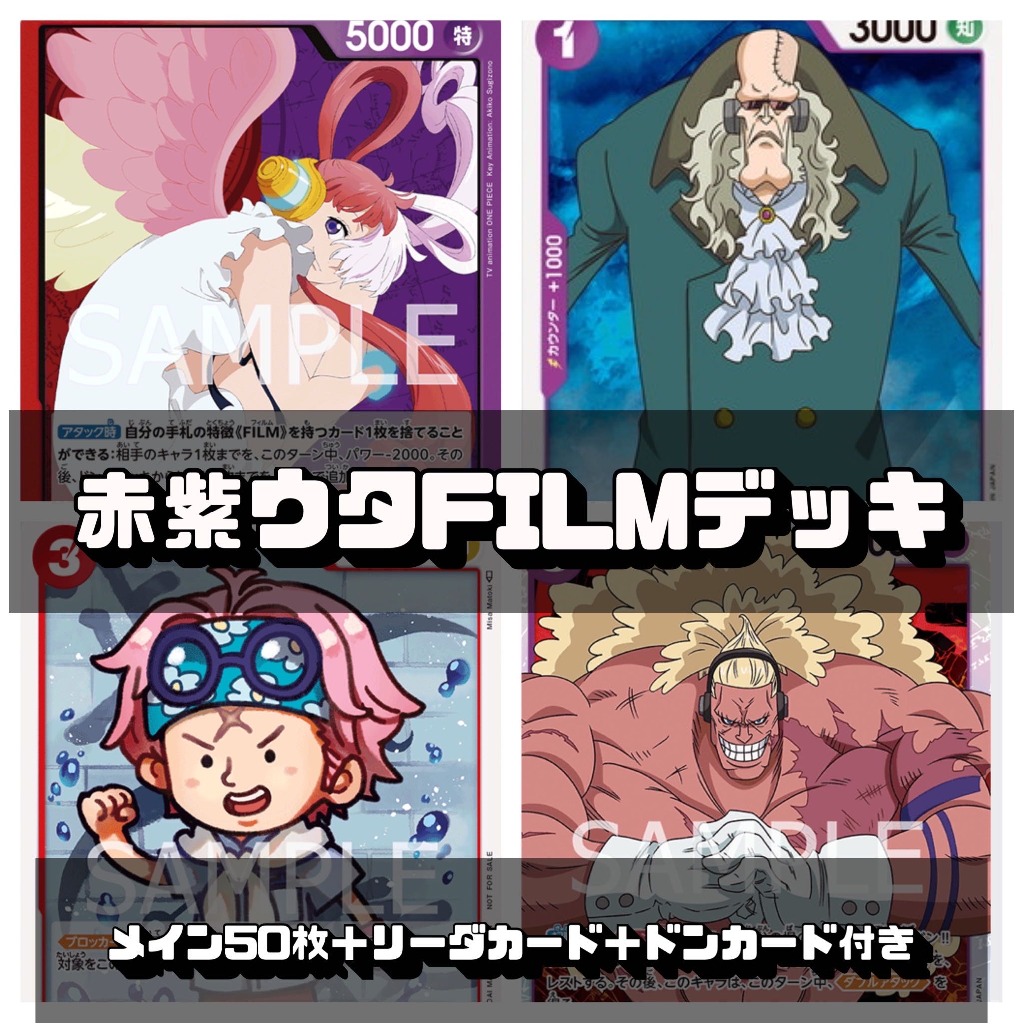 One Piece Card Red and Purple FILM Utah Deck 1枚