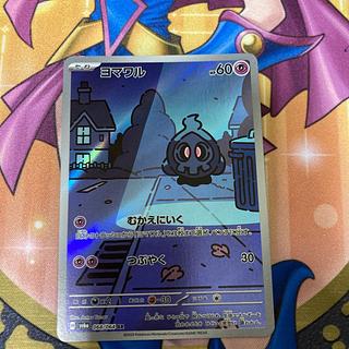 ヨマワル AR 068/064