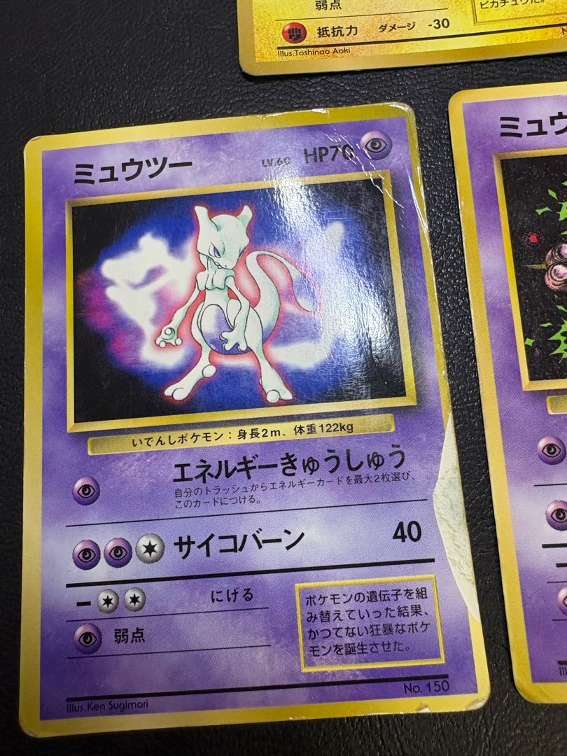 ピカチュウ＆ミュウ＆ミュウツーセット ポケモンカード旧裏 5枚