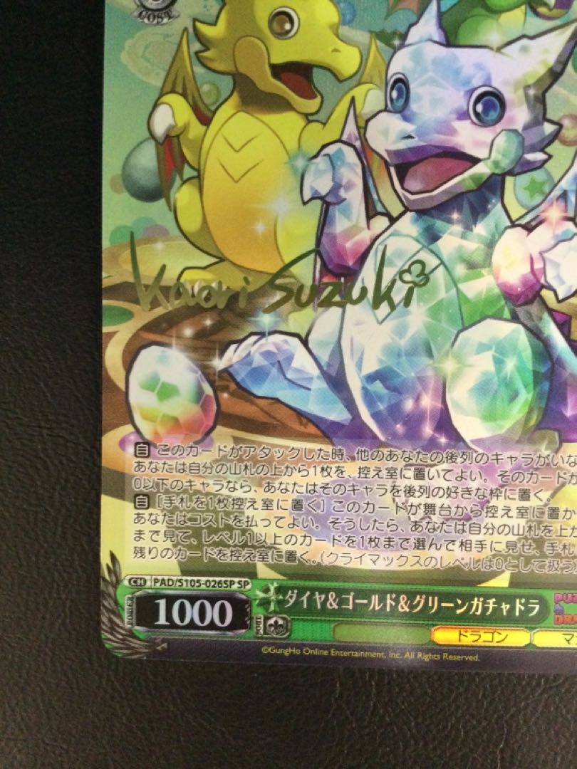 (i) Diamond & Gold & Green Gachadora (signed) SP PAD/S105-026SP