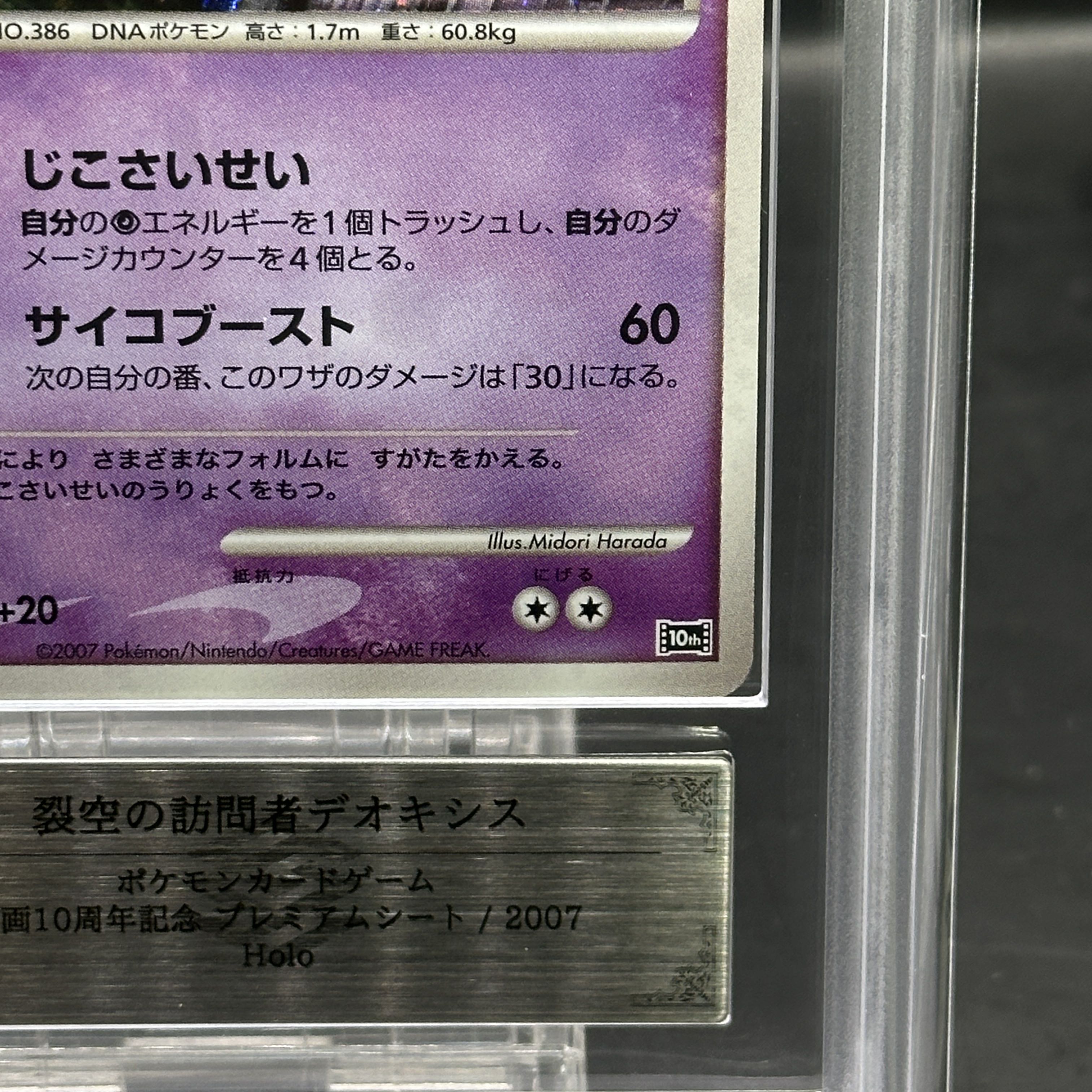 【ARS10+】 裂空の訪問者デオキシス (-) {10th} [-]  1枚