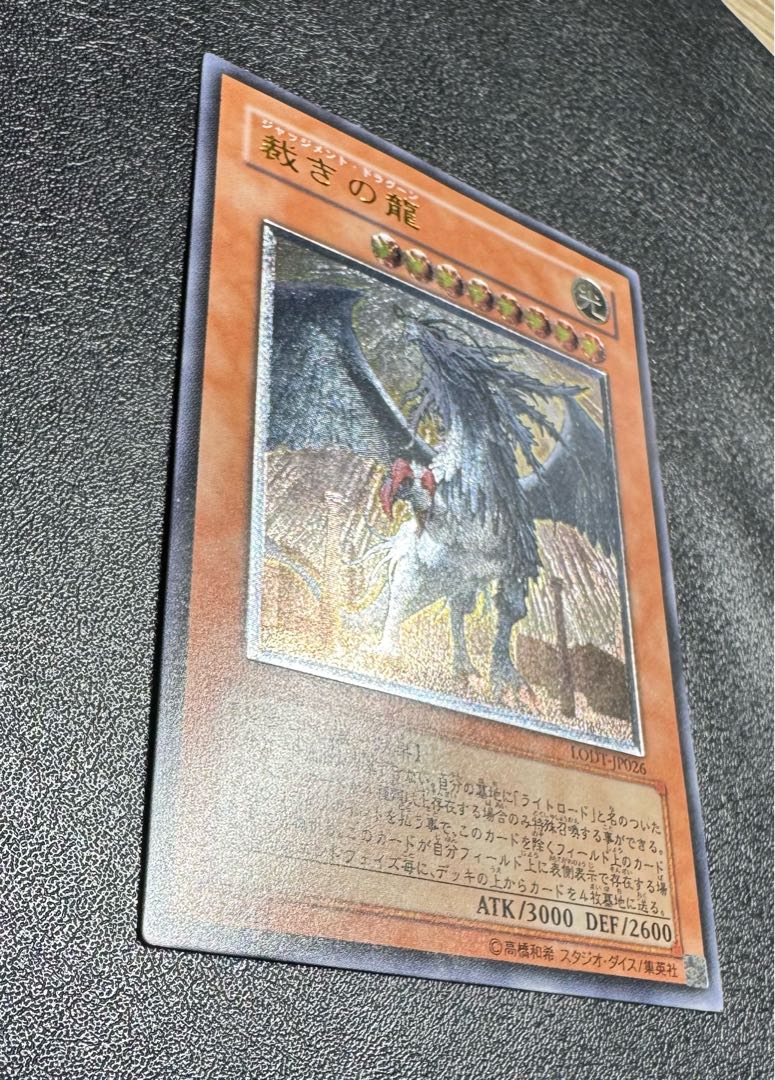 Judgment Dragon / Dragon Family / Yu-Gi-Oh! Card / Relief / Ultimate Rare