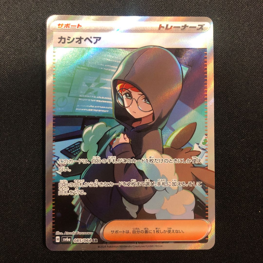 damaged Cassiopeia SR 085/064