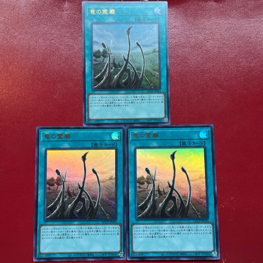 Aos 1 Apk Dragon Shrine Ultra Rare QCCP-JP194