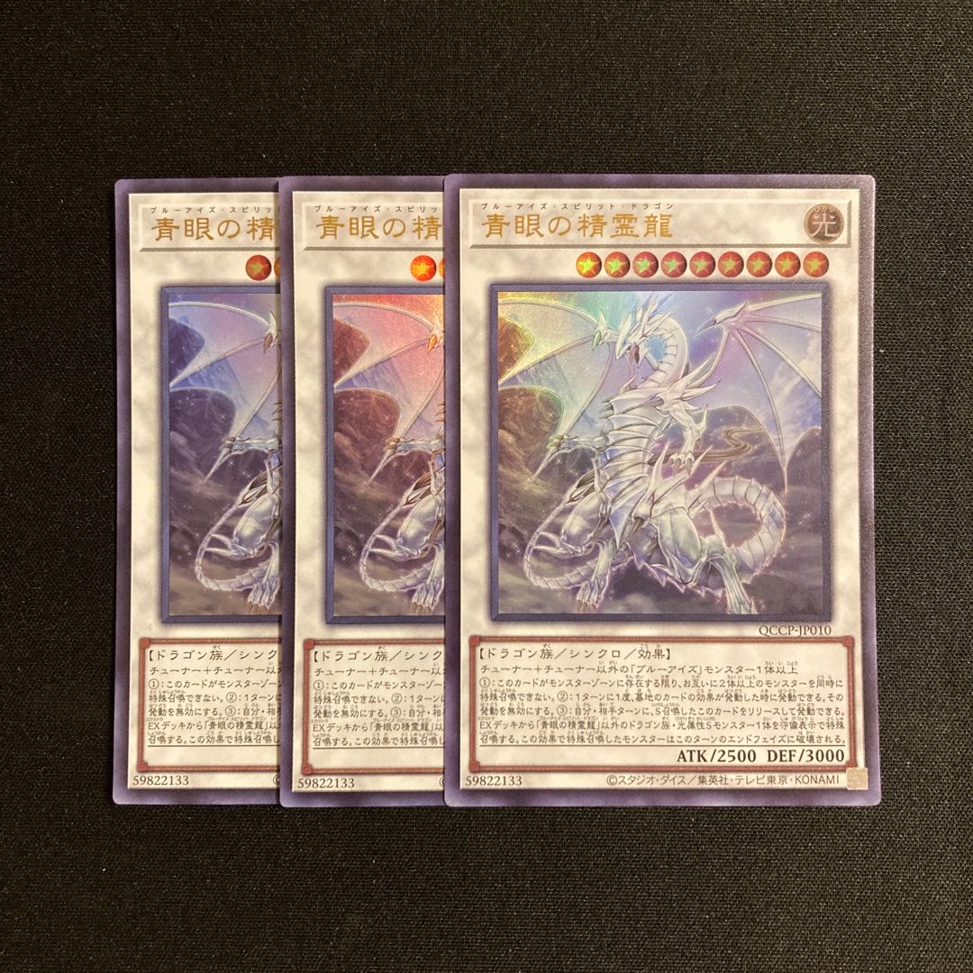 n275 Blue-Eyes Spirit Dragon Ultra Rare 3-card set, Yu-Gi-Oh!