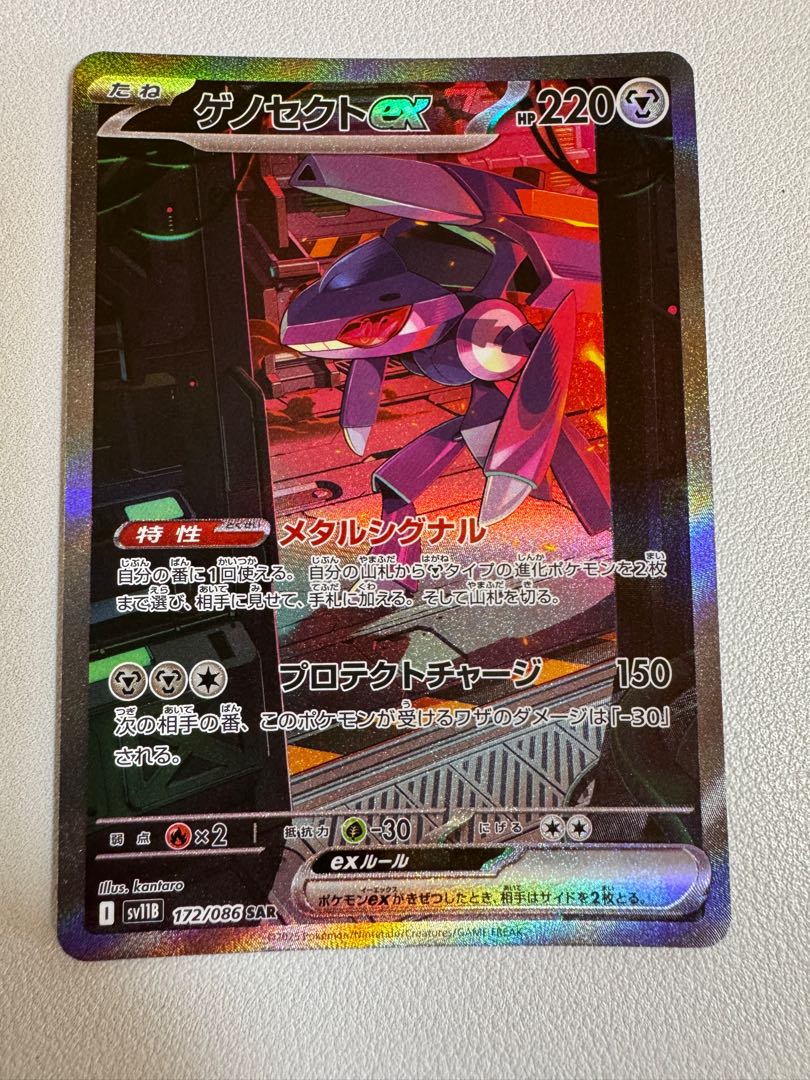 ゲノセクトex SAR 172/086の通販 マキマキ（432850051） | magi