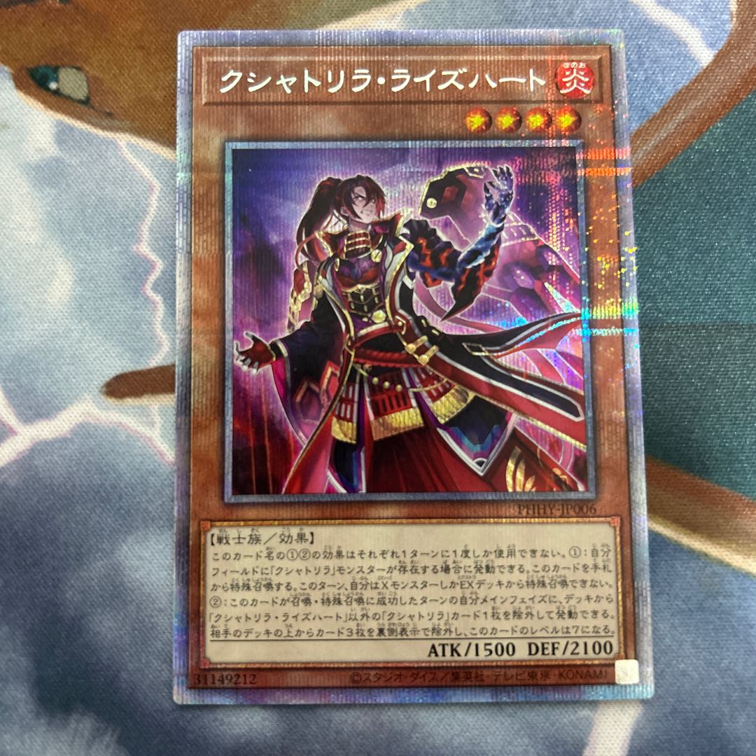 遊戯王　クシャトリラ・ライズハート　プリズマ　プリシク