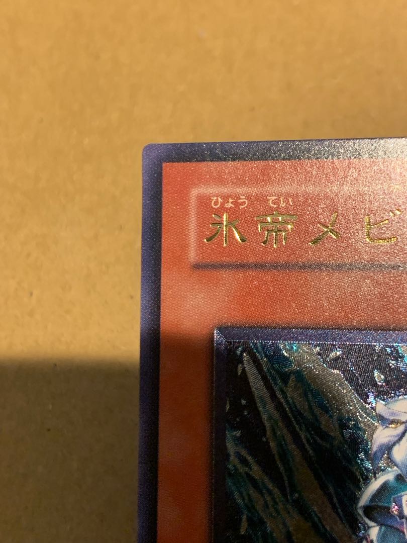 Mobius the Frost Monarch Ultimate Rare SOD-JP022