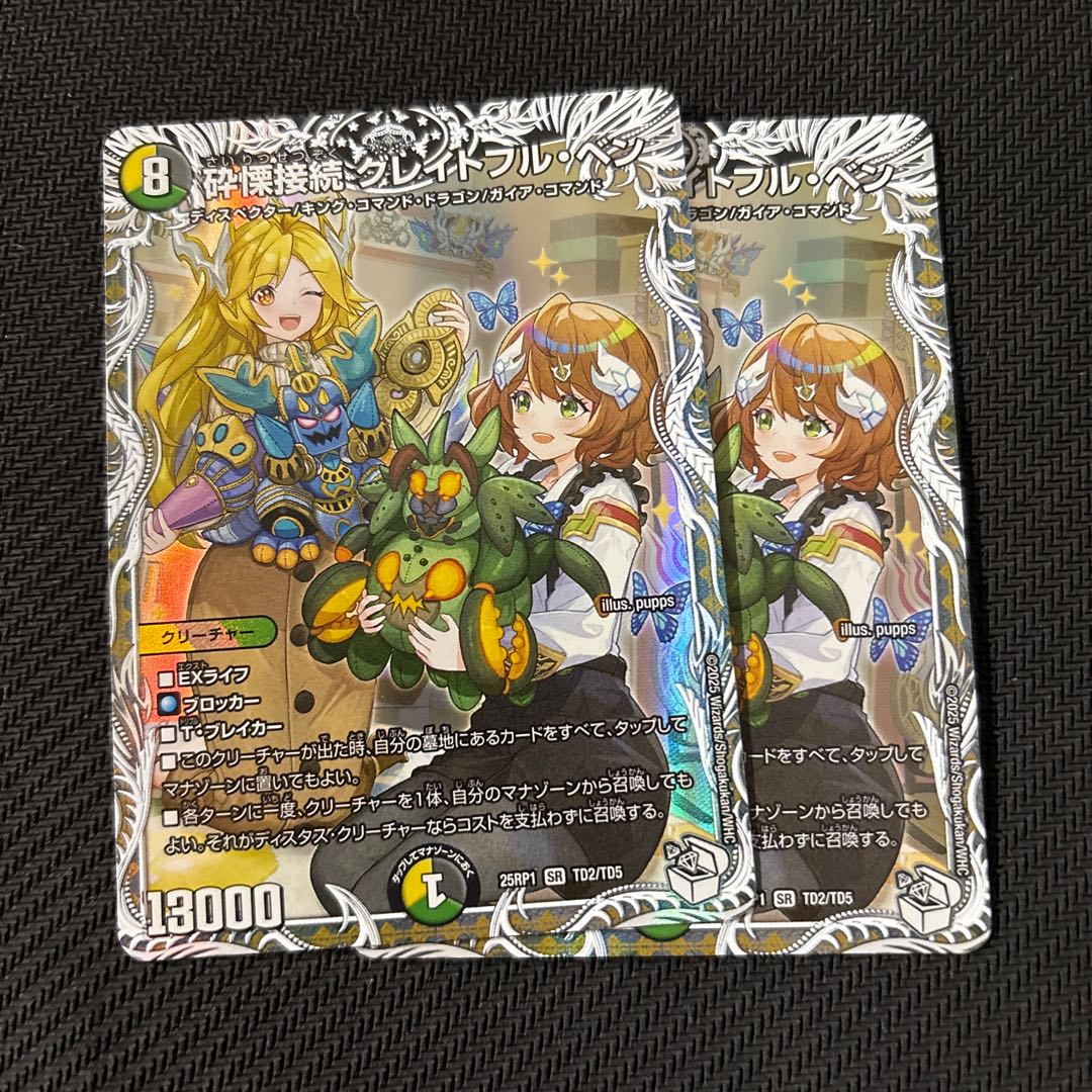 人気海外ブランドアイテム｜ファッション通販 砕慄接続 SR グレイトフル・ベン(キャラプレミアムトレジャー) デュエルマスターズ