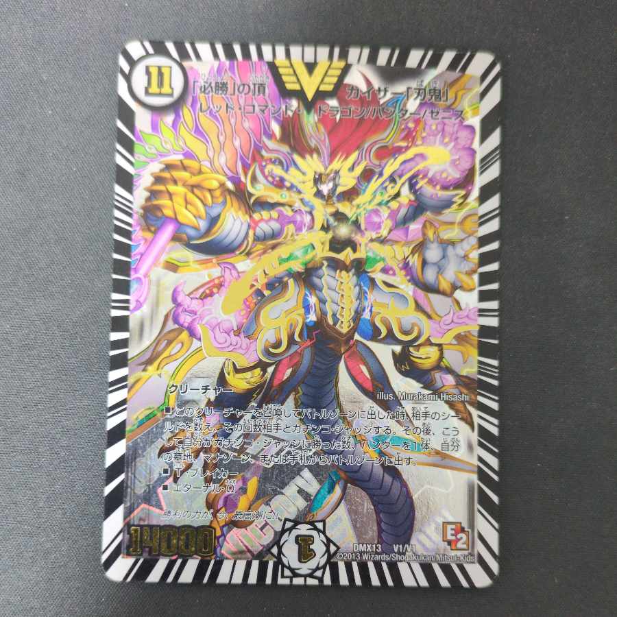 「必勝」の頂 カイザー「刃鬼」 VIC V1/V1 初期 1枚