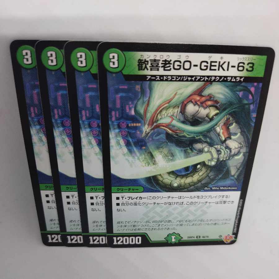 Jubilant old man GO-GEKI-63 U 46/78 4枚