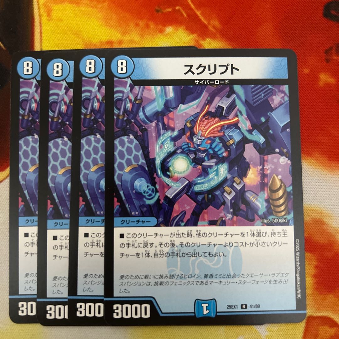 スクリプト R 41/89