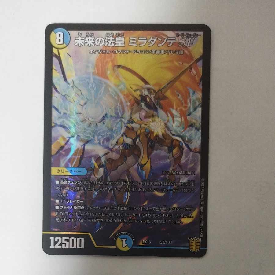 @ @ Future Pope Miradante SF 51/100 1枚