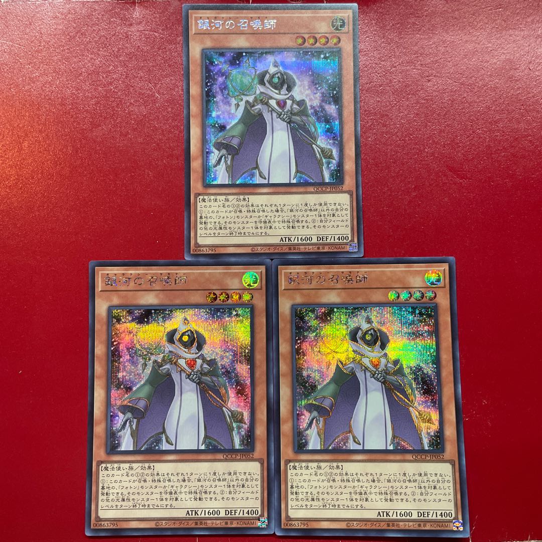 Summoner of the Galaxy Secret Rare QCCP-JP052