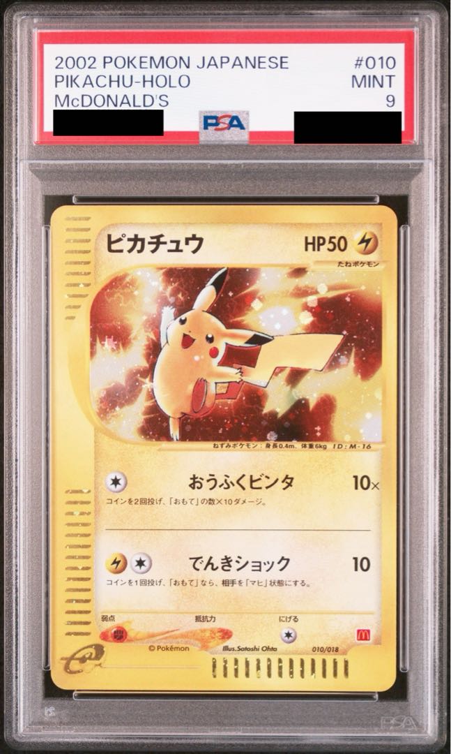 【PSA9】ピカチュウ マクドナルド 010/018[em]