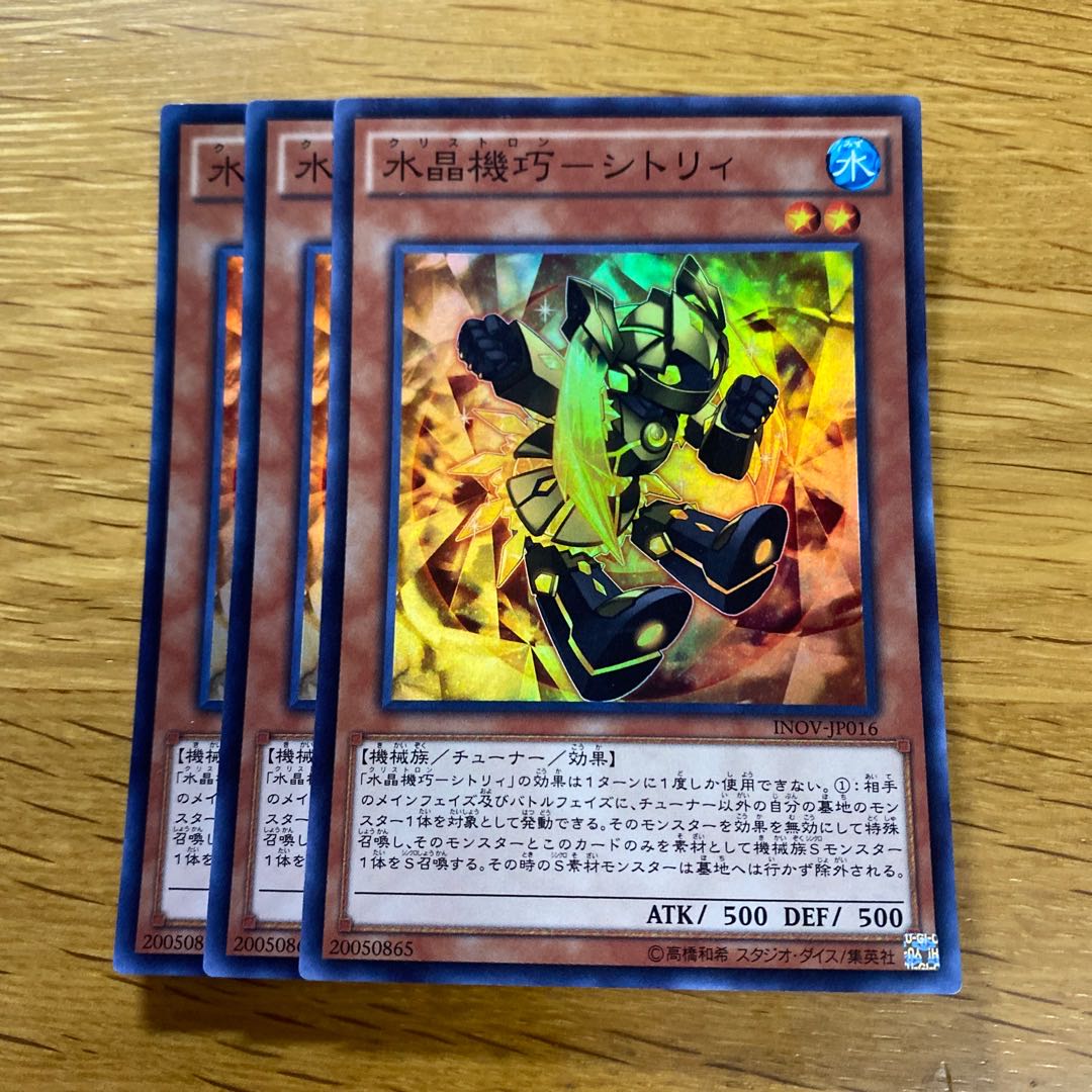 水晶機巧-シトリィ スーパーレア JP016