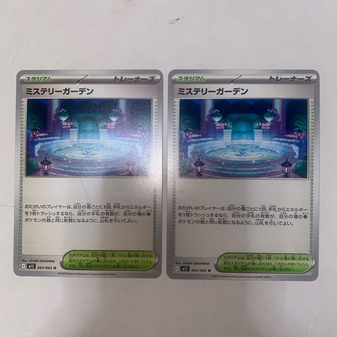 ミステリーガーデン U 063/063