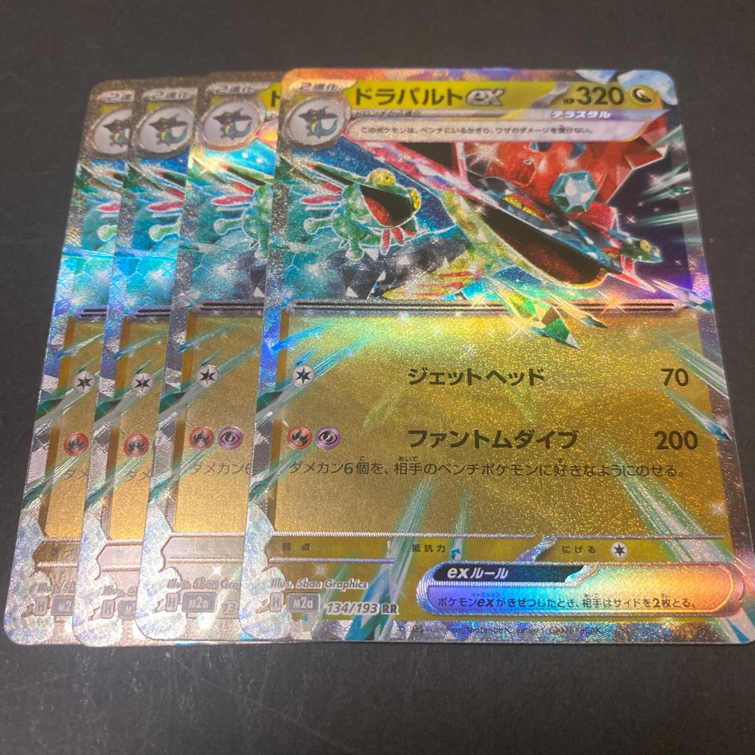 Dragapultex RR 081/101 4枚