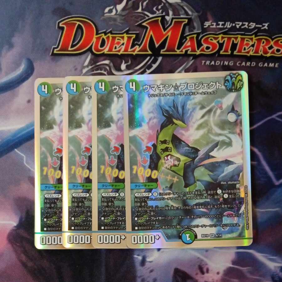 Umakin☆Project SR 4/14