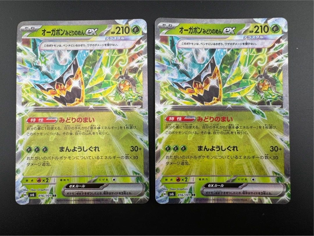 中古】オーガポンみどりのめんex H 016/101 RR 2枚セット