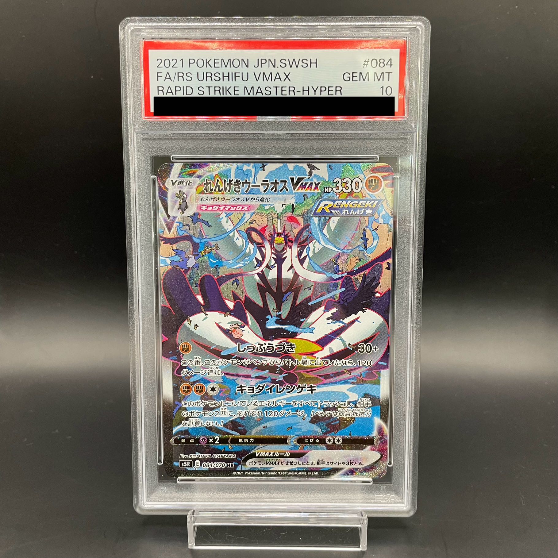 PSA10] Rengeki Uraos VMAX HR 084/070