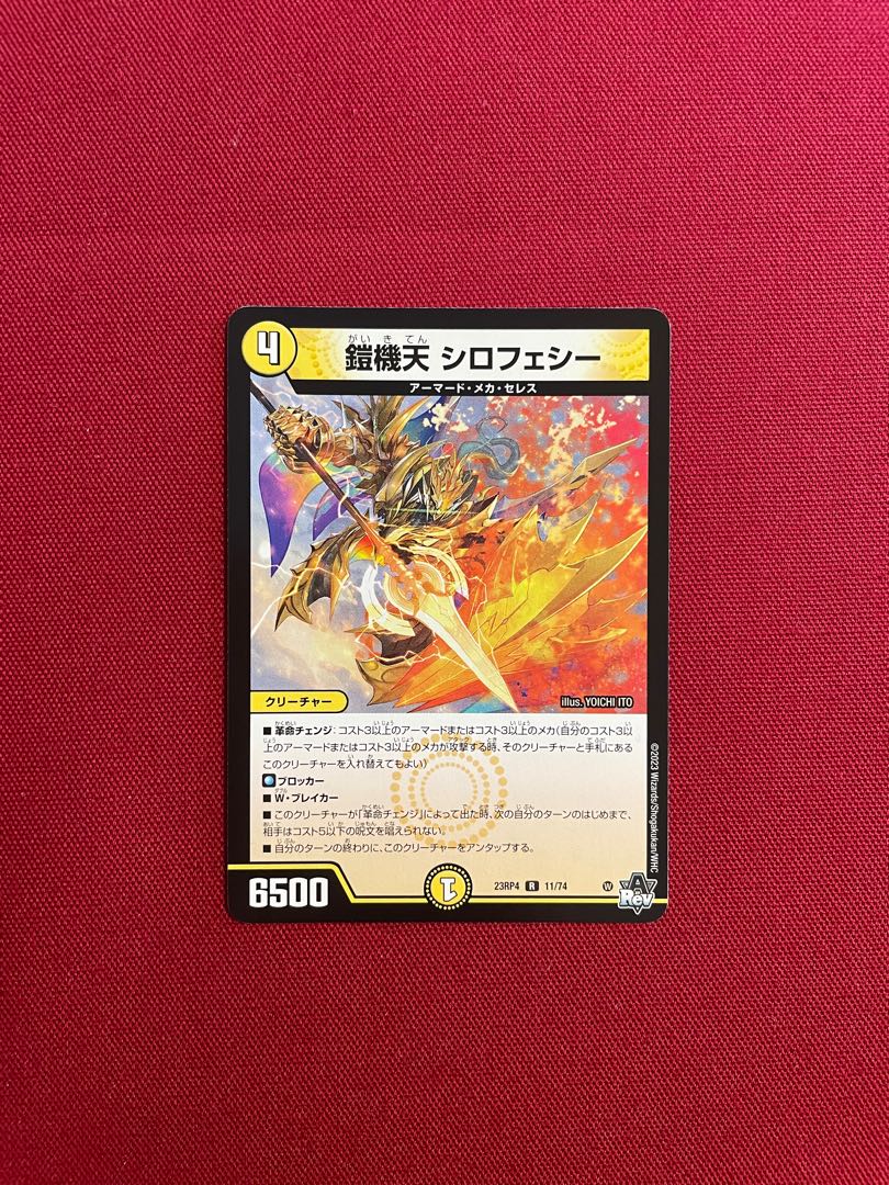 Armor Ki-Ten Sirofeshi R 11/74 1枚