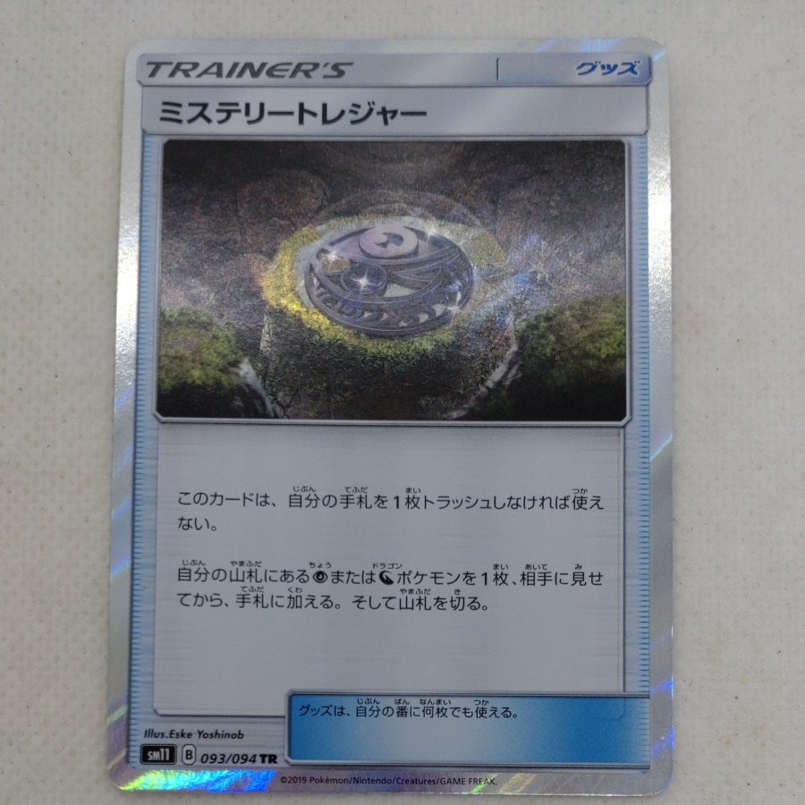 ポケモンカード　ミステリートレジャー　260704708 1枚