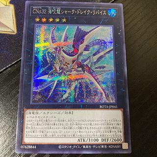 CNo.32 海咬龍シャーク・ドレイク・リバイス シークレットレア ROTA-JP041