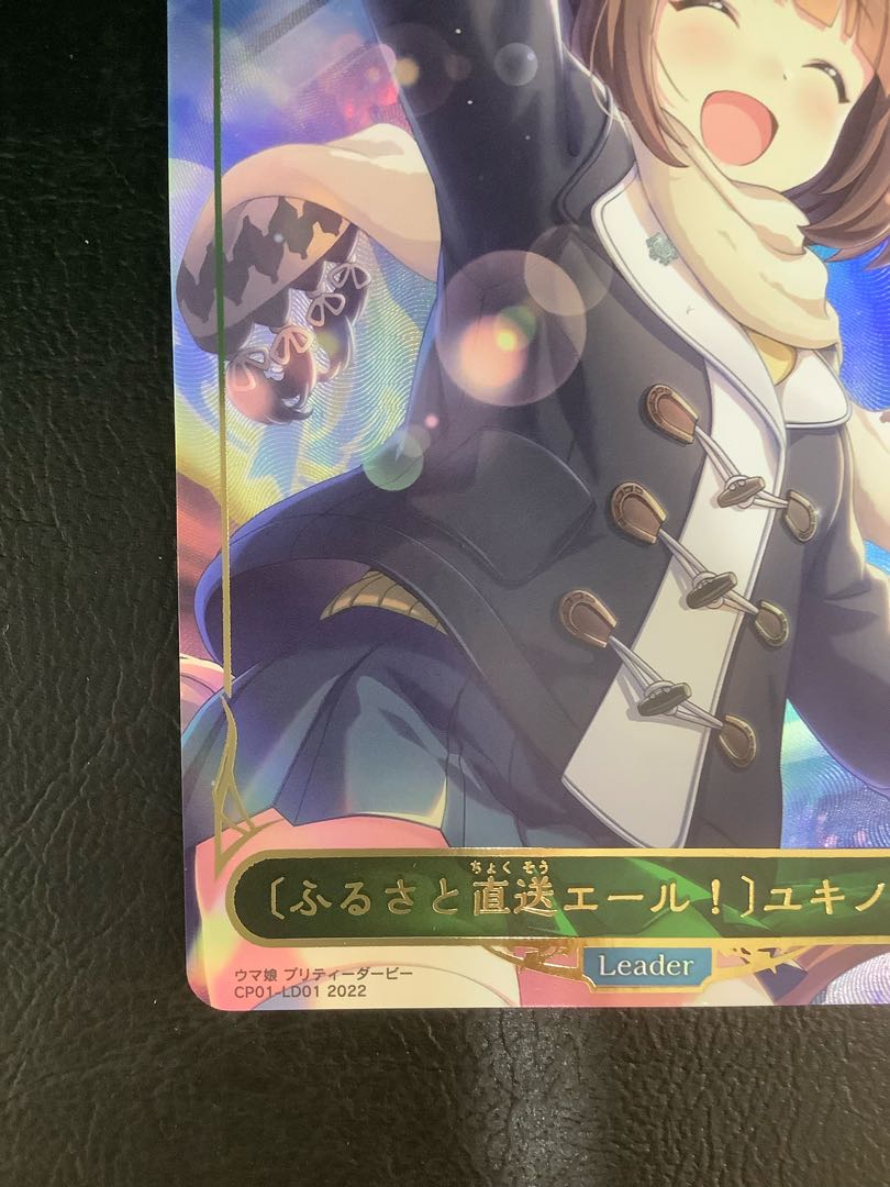 ①　(美品)［ふるさと直送エール！］ユキノビジン　CP01-LD01 1枚