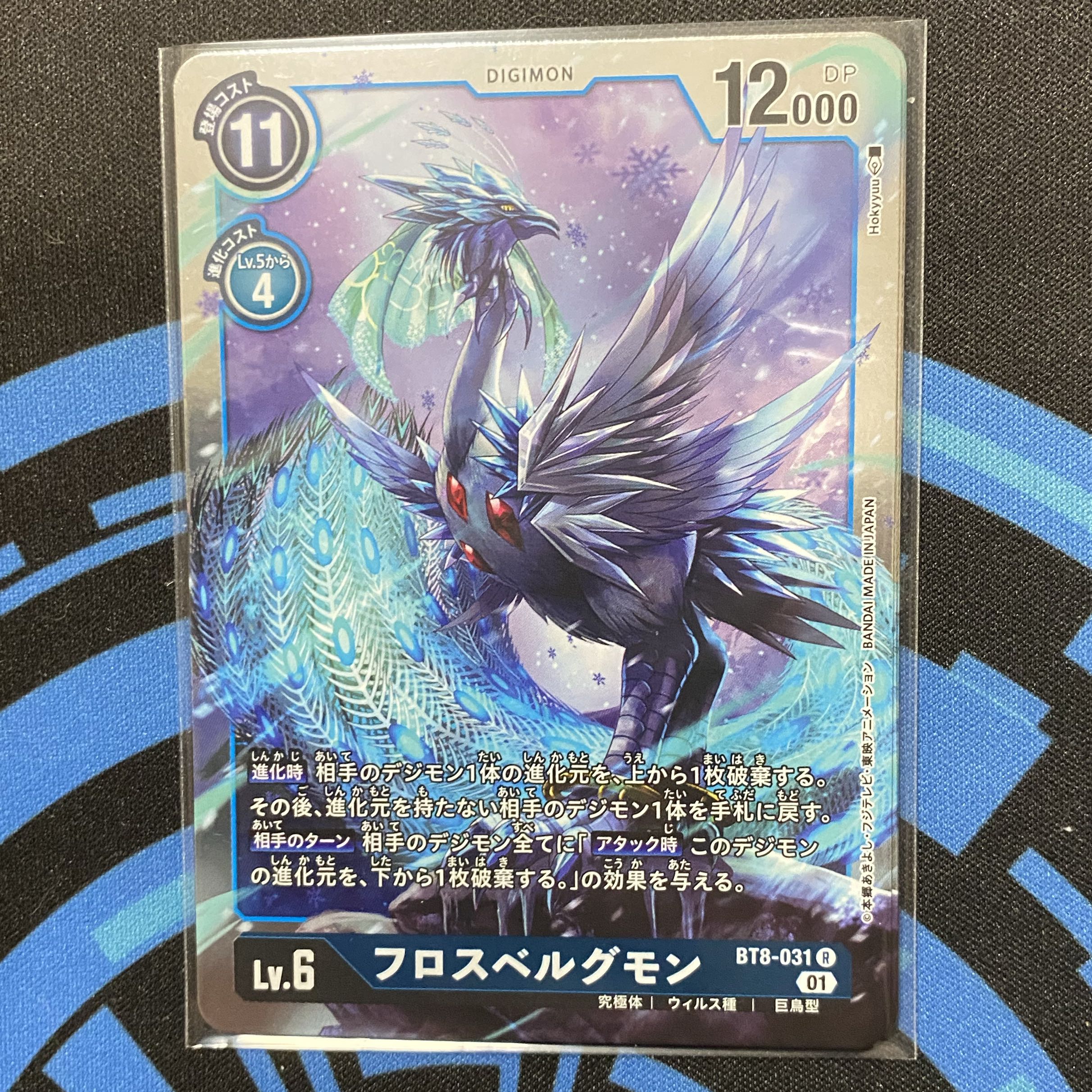 フロスベルグモン　BT8-031 4枚セット 4枚