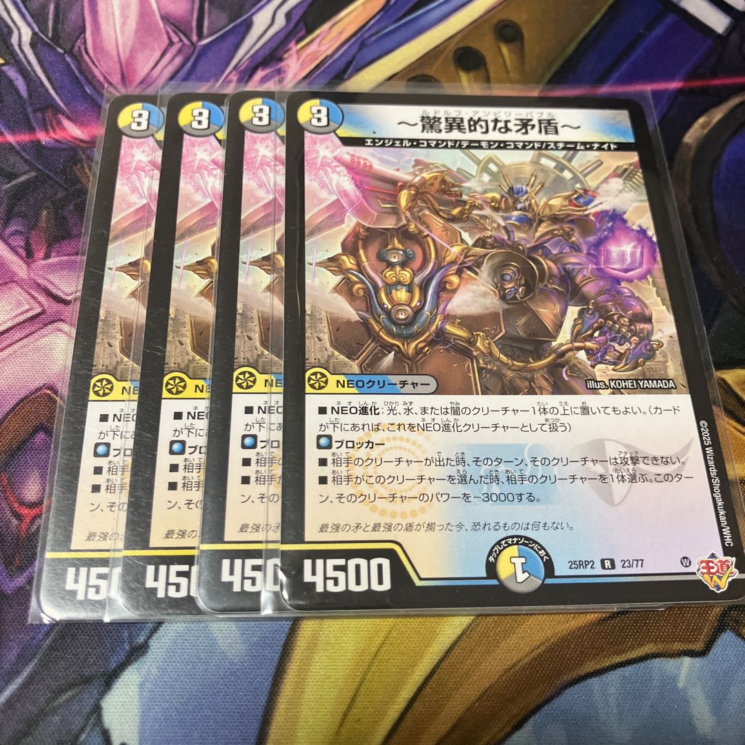 ～驚異的な矛盾～ R 23/77 4枚