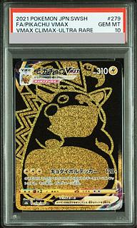 【PSA10】ピカチュウVMAX UR 279/184 1枚