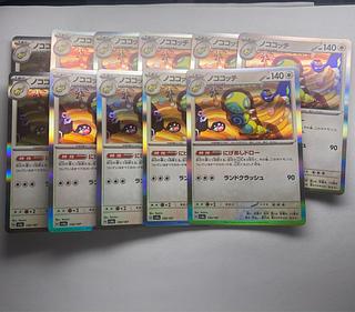 ノココッチ　11枚 まとめ売り プレイ用 11枚