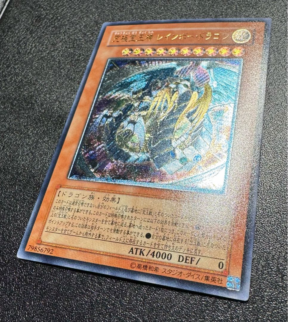 遊戯王 PSA10 現存105枚 究極宝玉神 レインボー・ドラゴン 遊戯王 PSA10 現存105枚 究極宝玉神 レインボー・ドラゴン