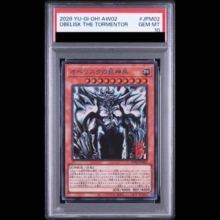 【PSA10】 オベリスクの巨神兵 (SUMI-E BLACK Ver) [ウルトラ] {AW02-JPM02} 1枚