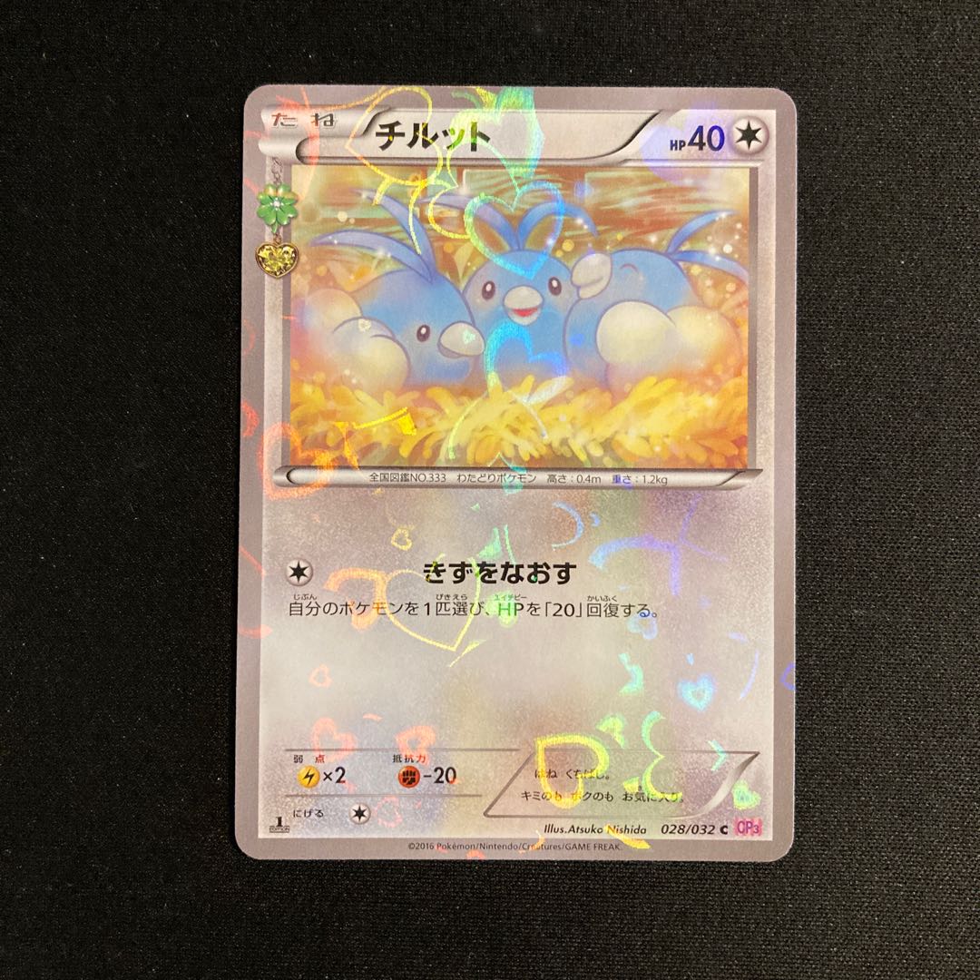 j52 チルット 1ED CP3 ポケキュンコレクション ポケモン トレトレ