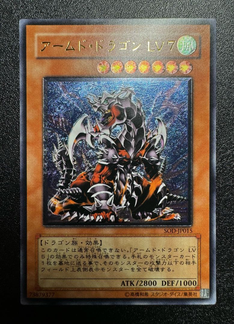 ARS10】 アームド ドラゴン LV5 アジアレリーフ 遊戯王 E67BF5B1-63EB