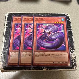 夜刀蛇巳 ノーマル JP034 3枚